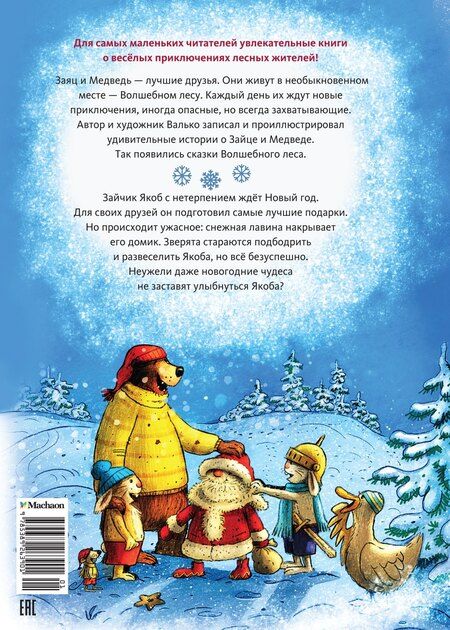 Фотография книги "Вальтер Кёсслер: Новогодний переполох"