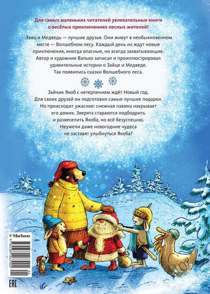 Фотография книги "Вальтер Кёсслер: Новогодний переполох"