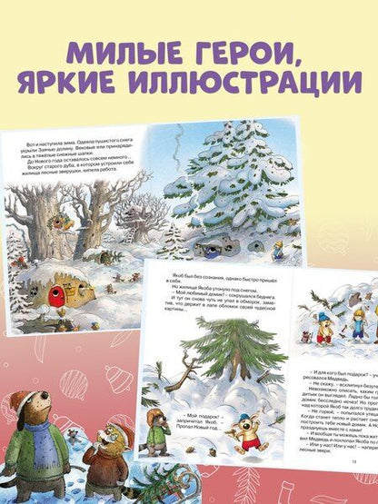 Фотография книги "Вальтер Кёсслер: Новогодний переполох"