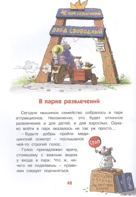 Фотография книги "Вальтер Кёсслер: Переполох в мышином семействе. Сказки Картонного городка."