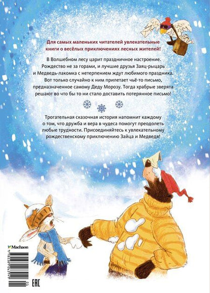 Фотография книги "Вальтер Кёсслер: Потерянное рождественское письмо"