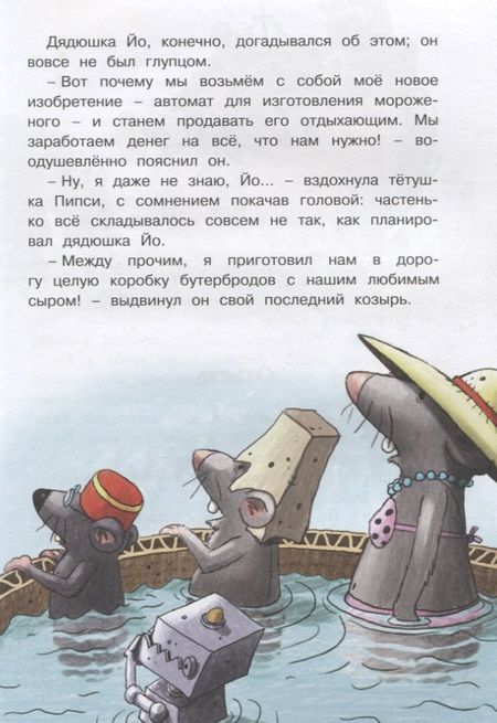 Фотография книги "Вальтер Кёсслер: Самодельное мороженое. Сказки Картонного городка"