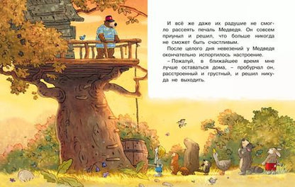 Фотография книги "Вальтер Кёсслер: Сказки волшебного леса: Аварийная посадка, Пропавшая шляпа"