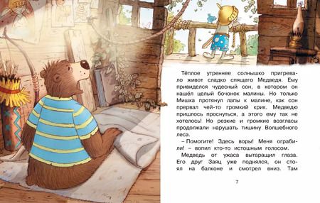 Фотография книги "Вальтер Кёсслер: Сказки Волшебного леса: Лесной воришка, Сокровища острова Бузины"