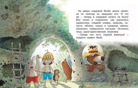 Фотография книги "Вальтер Кёсслер: Сказки Волшебного леса: Лесной воришка, Сокровища острова Бузины"