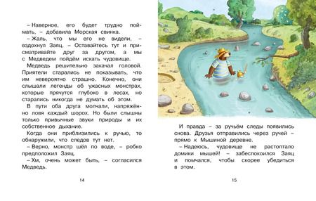 Фотография книги "Вальтер Кёсслер: Сказки волшебного леса: По следам великана, Новогодний переполох"