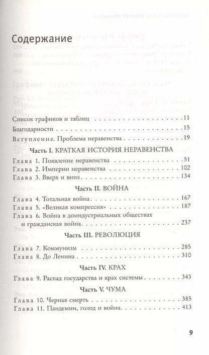 Фотография книги "Вальтер Шайдель: Великий уравнитель"