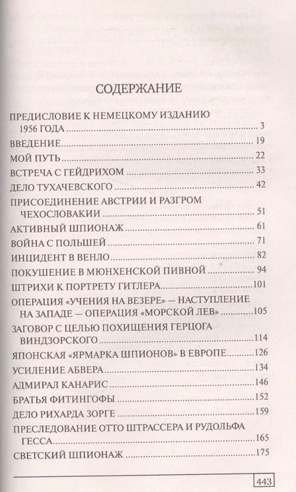 Фотография книги "Вальтер Шелленберг: В паутине СД. Мемуары"