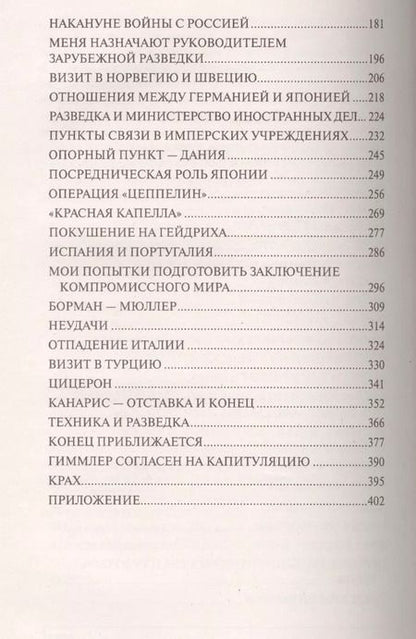 Фотография книги "Вальтер Шелленберг: В паутине СД. Мемуары"