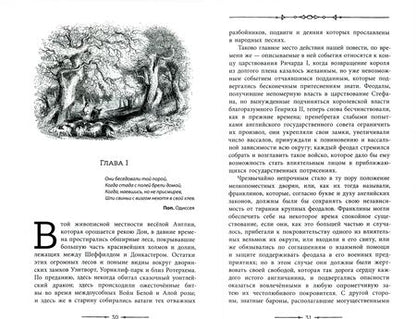 Фотография книги "Вальтер Скотт: Айвенго"