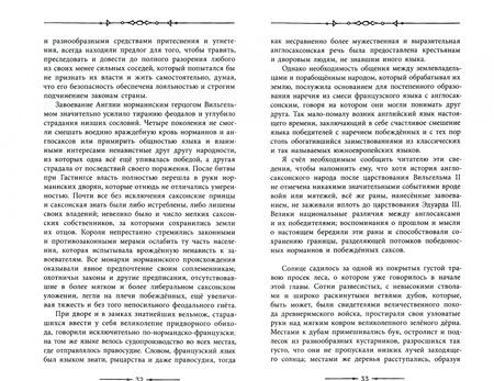 Фотография книги "Вальтер Скотт: Айвенго"