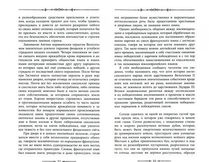 Фотография книги "Вальтер Скотт: Айвенго"