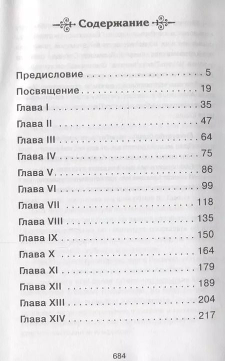 Фотография книги "Вальтер Скотт: Айвенго: роман"
