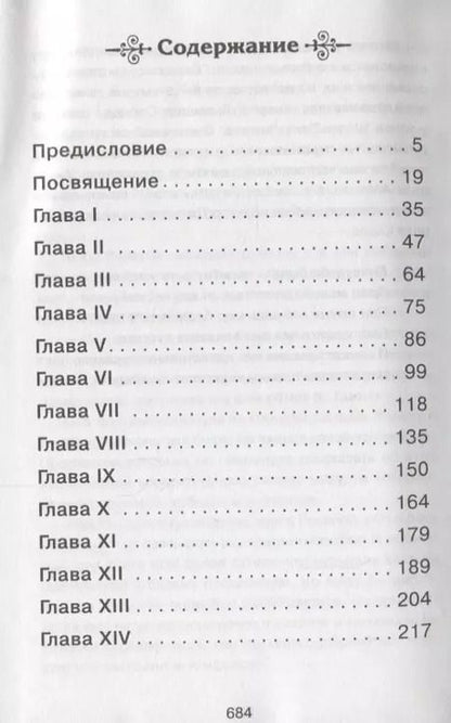 Фотография книги "Вальтер Скотт: Айвенго: роман"