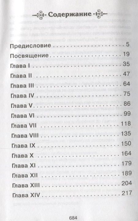 Фотография книги "Вальтер Скотт: Айвенго: роман"