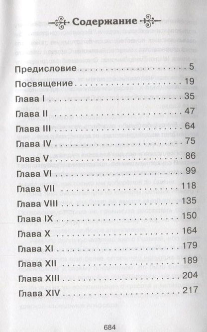 Фотография книги "Вальтер Скотт: Айвенго: роман"