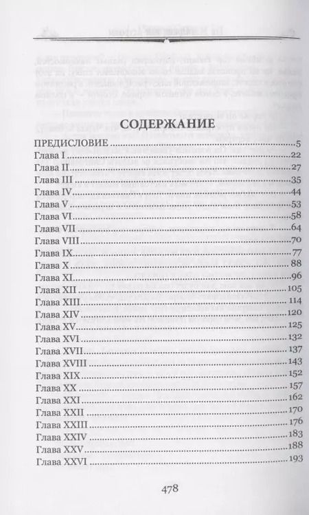 Фотография книги "Вальтер Скотт: Гай Мэннеринг, или Астролог"