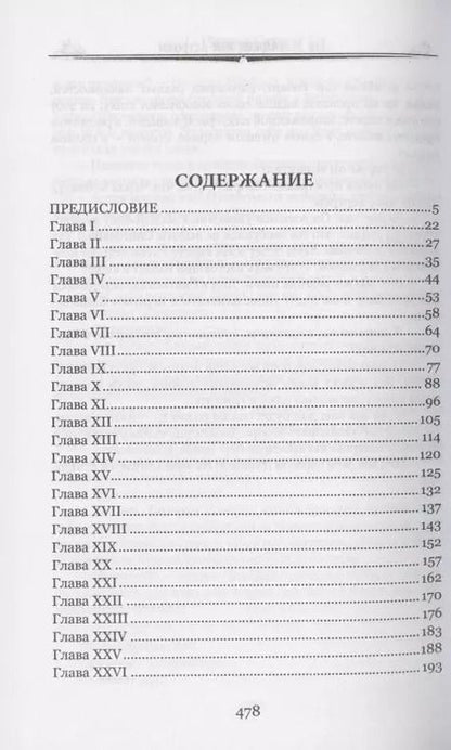 Фотография книги "Вальтер Скотт: Гай Мэннеринг, или Астролог"
