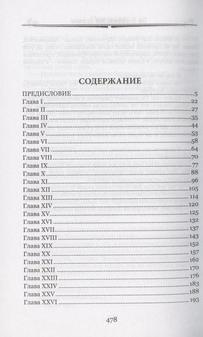 Фотография книги "Вальтер Скотт: Гай Мэннеринг, или Астролог"
