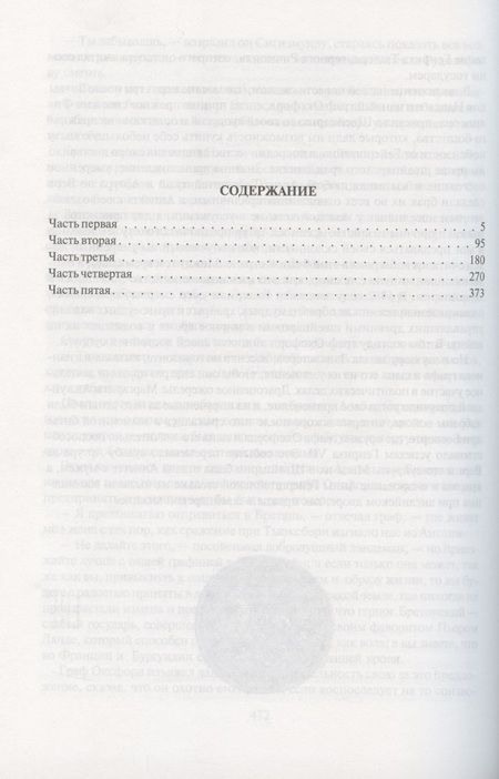 Фотография книги "Вальтер Скотт: Карл Смелый"