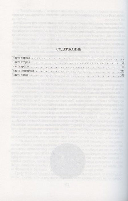 Фотография книги "Вальтер Скотт: Карл Смелый"