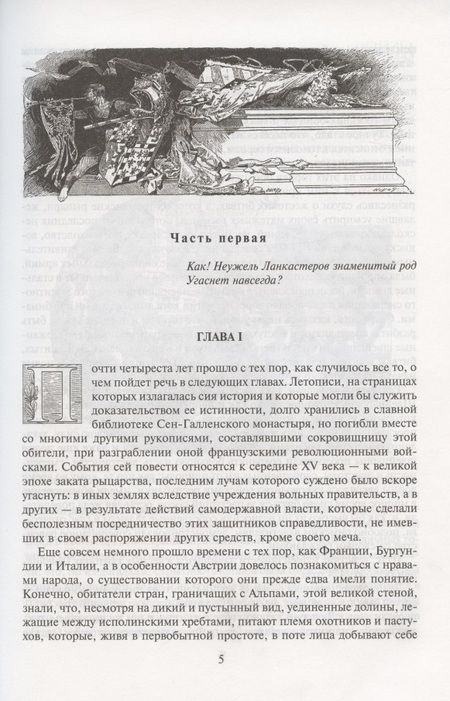 Фотография книги "Вальтер Скотт: Карл Смелый"