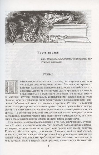 Фотография книги "Вальтер Скотт: Карл Смелый"