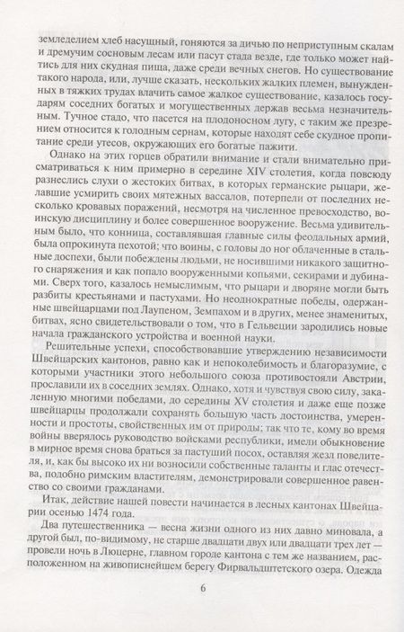 Фотография книги "Вальтер Скотт: Карл Смелый"