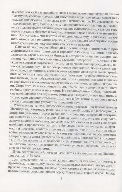 Фотография книги "Вальтер Скотт: Карл Смелый"