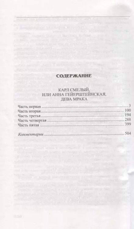 Фотография книги "Вальтер Скотт: Карл Смелый, или Анна Гейерштейнская, дева Мрака"