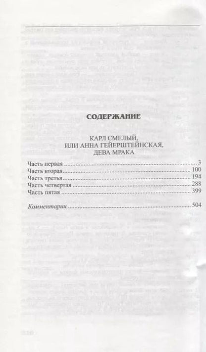Фотография книги "Вальтер Скотт: Карл Смелый, или Анна Гейерштейнская, дева Мрака"
