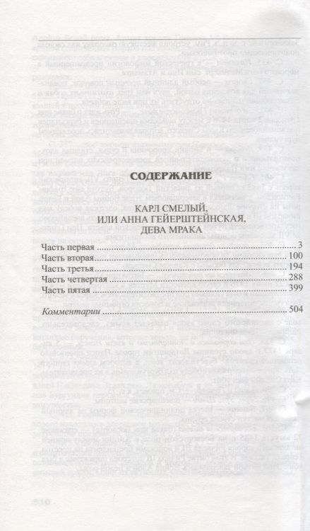 Фотография книги "Вальтер Скотт: Карл Смелый, или Анна Гейерштейнская, дева Мрака"