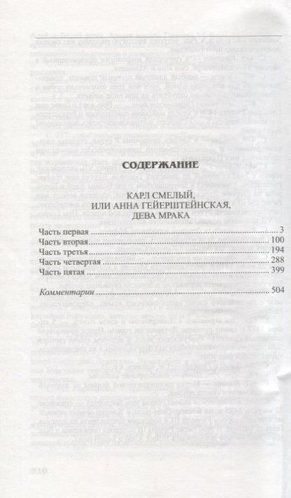 Фотография книги "Вальтер Скотт: Карл Смелый, или Анна Гейерштейнская, дева Мрака"