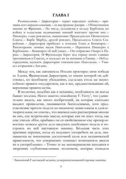 Фотография книги "Вальтер Скотт: Жизнь Наполеона Бонапарте, императора французов. Часть 3"