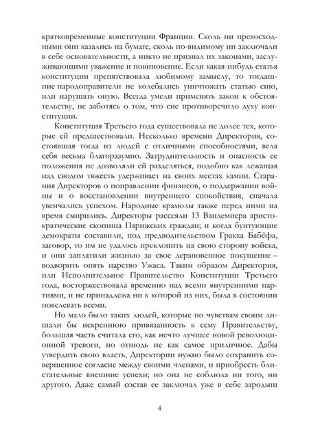 Фотография книги "Вальтер Скотт: Жизнь Наполеона Бонапарте, императора французов. Часть 3"