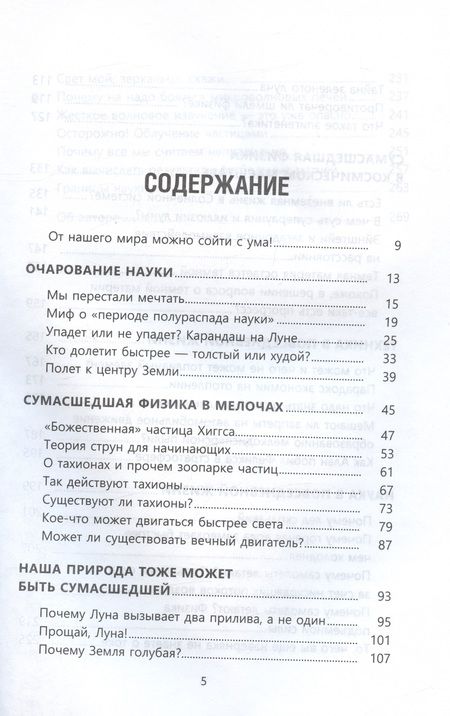 Фотография книги "Вальтер: Сумасшедший мир физики. Астронавт Ульрих Вальтер объясняет почти всё"