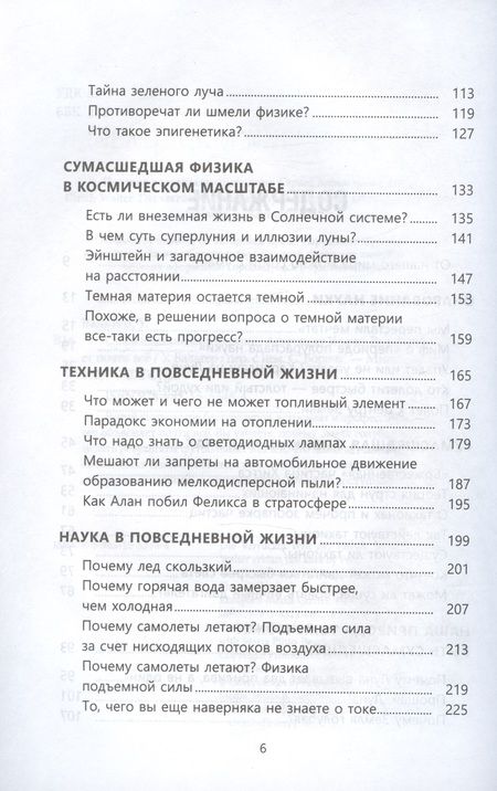 Фотография книги "Вальтер: Сумасшедший мир физики. Астронавт Ульрих Вальтер объясняет почти всё"