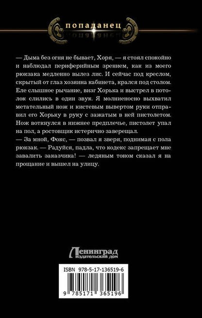 Фотография книги "Вальтер: Сумрак. Становление охотника"