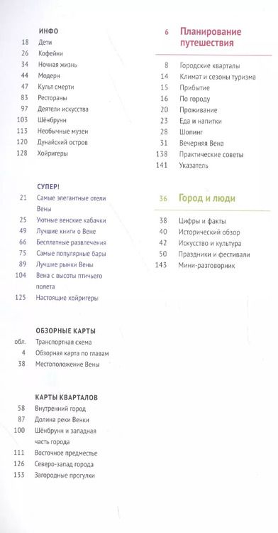 Фотография книги "Вальтер Вайс: Вена"