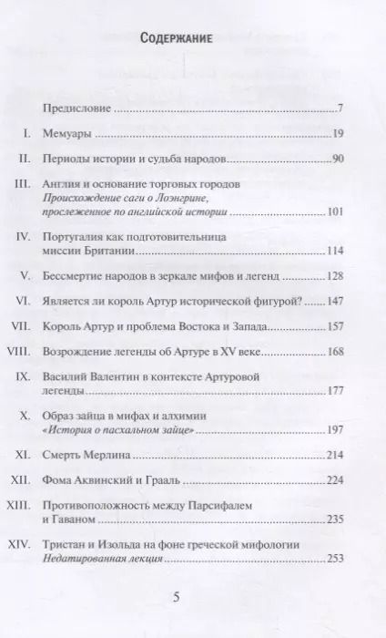 Фотография книги "Вальтер Йоханнес: Смерть Мерлина. Легенда об Артуре и алхимия"