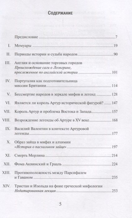 Фотография книги "Вальтер Йоханнес: Смерть Мерлина. Легенда об Артуре и алхимия"
