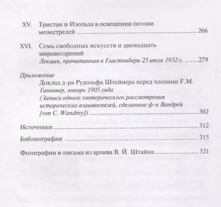Фотография книги "Вальтер Йоханнес: Смерть Мерлина. Легенда об Артуре и алхимия"