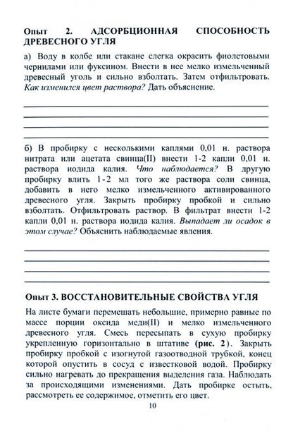 Фотография книги "Валуева, Атрощенко: Химия элементов. 14 группа. Методическое пособие для самостоятельной работы студентов"