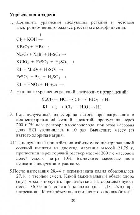 Фотография книги "Валуева, Атрощенко: Химия элементов. 17 группа. Методическое пособие для самостоятельной работы студентов"