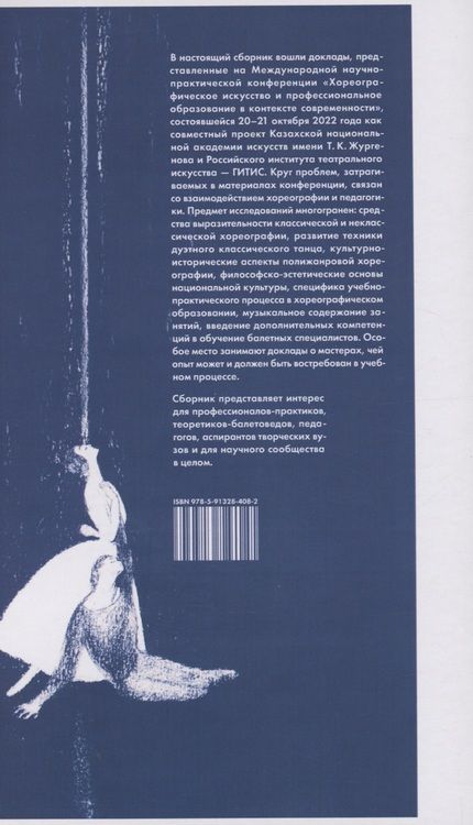 Фотография книги "Валукин: Хореографическое искусство и профессиональное образование в контексте современности"