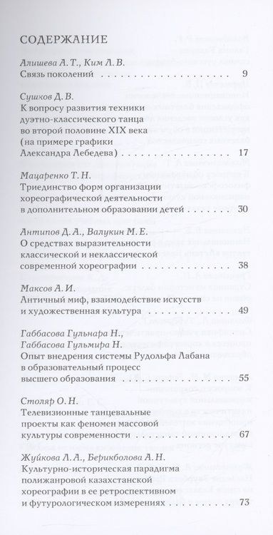 Фотография книги "Валукин: Хореографическое искусство и профессиональное образование в контексте современности"