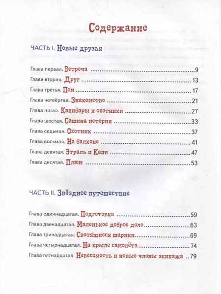 Фотография книги "Валя Чепига: Невероятное путешествие Хвостика и его друзей"