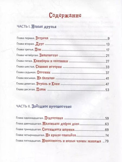 Фотография книги "Валя Чепига: Невероятное путешествие Хвостика и его друзей"