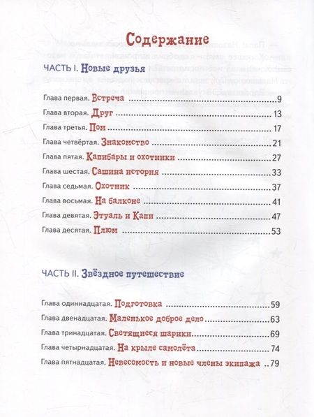 Фотография книги "Валя Чепига: Невероятное путешествие Хвостика и его друзей"