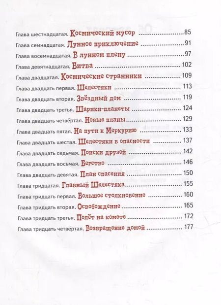 Фотография книги "Валя Чепига: Невероятное путешествие Хвостика и его друзей"